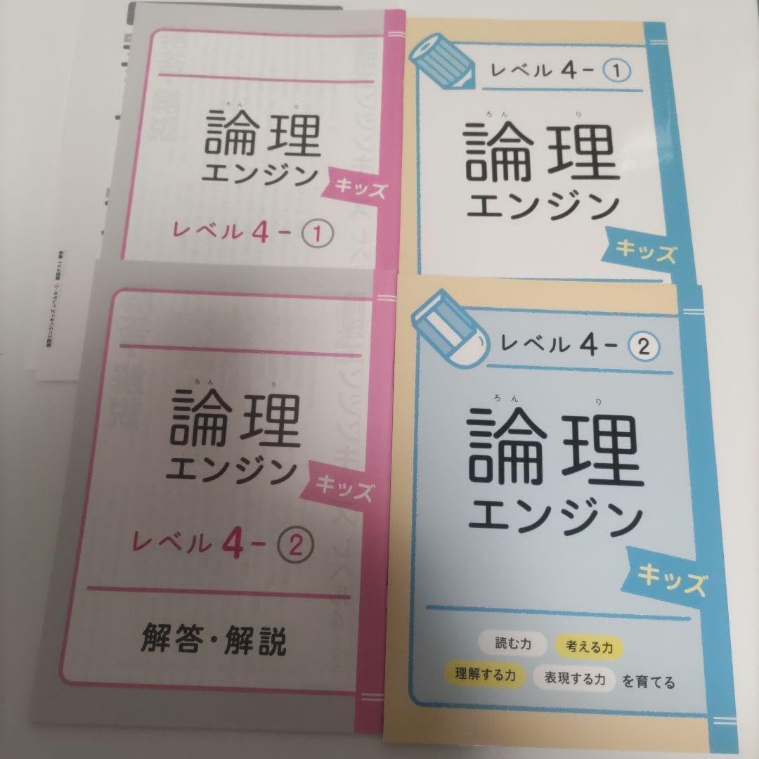 論理エンジンキッズ レベル1-1〜6-2セット CD付 論理エンジンキッズ レベル